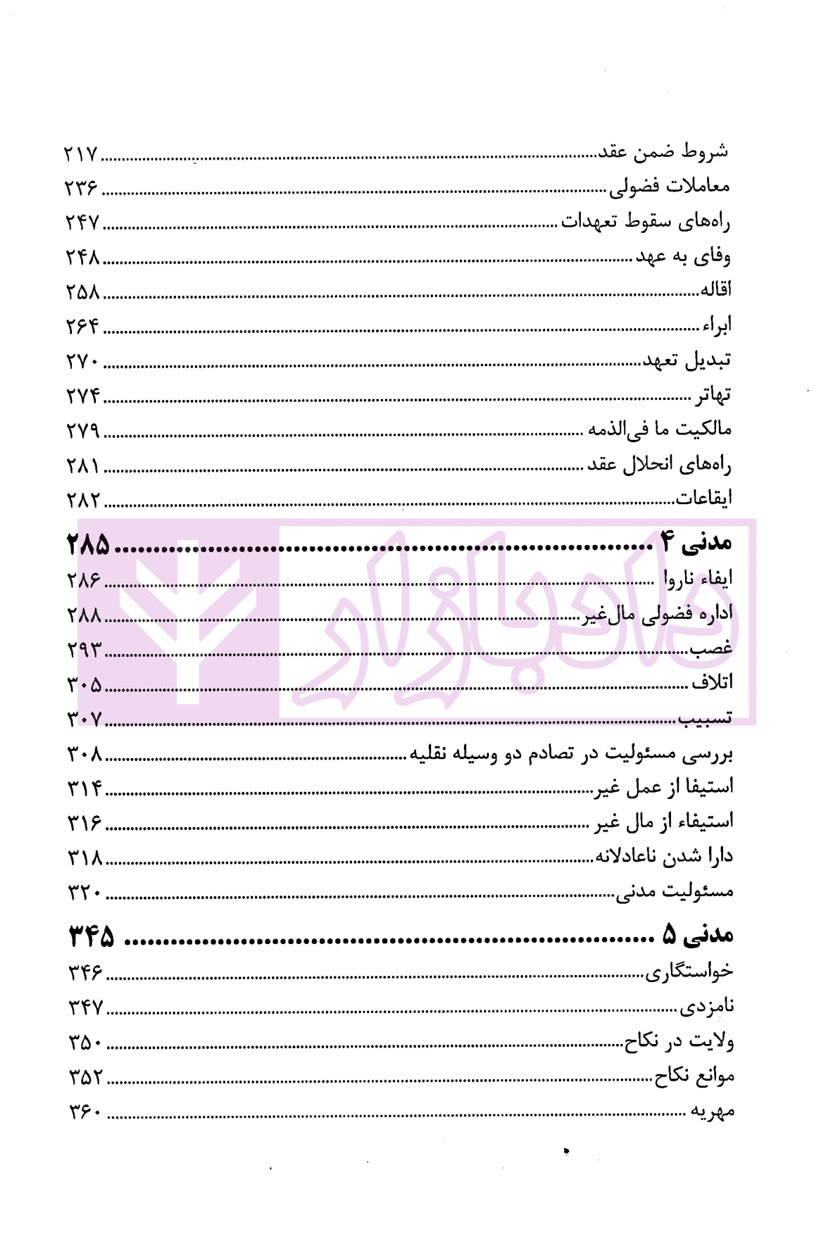 تثبیت حقوق مدنی (مشتمل بر مباحث حقوق مدنی1تا8) | ترکمن — تصویر ۴