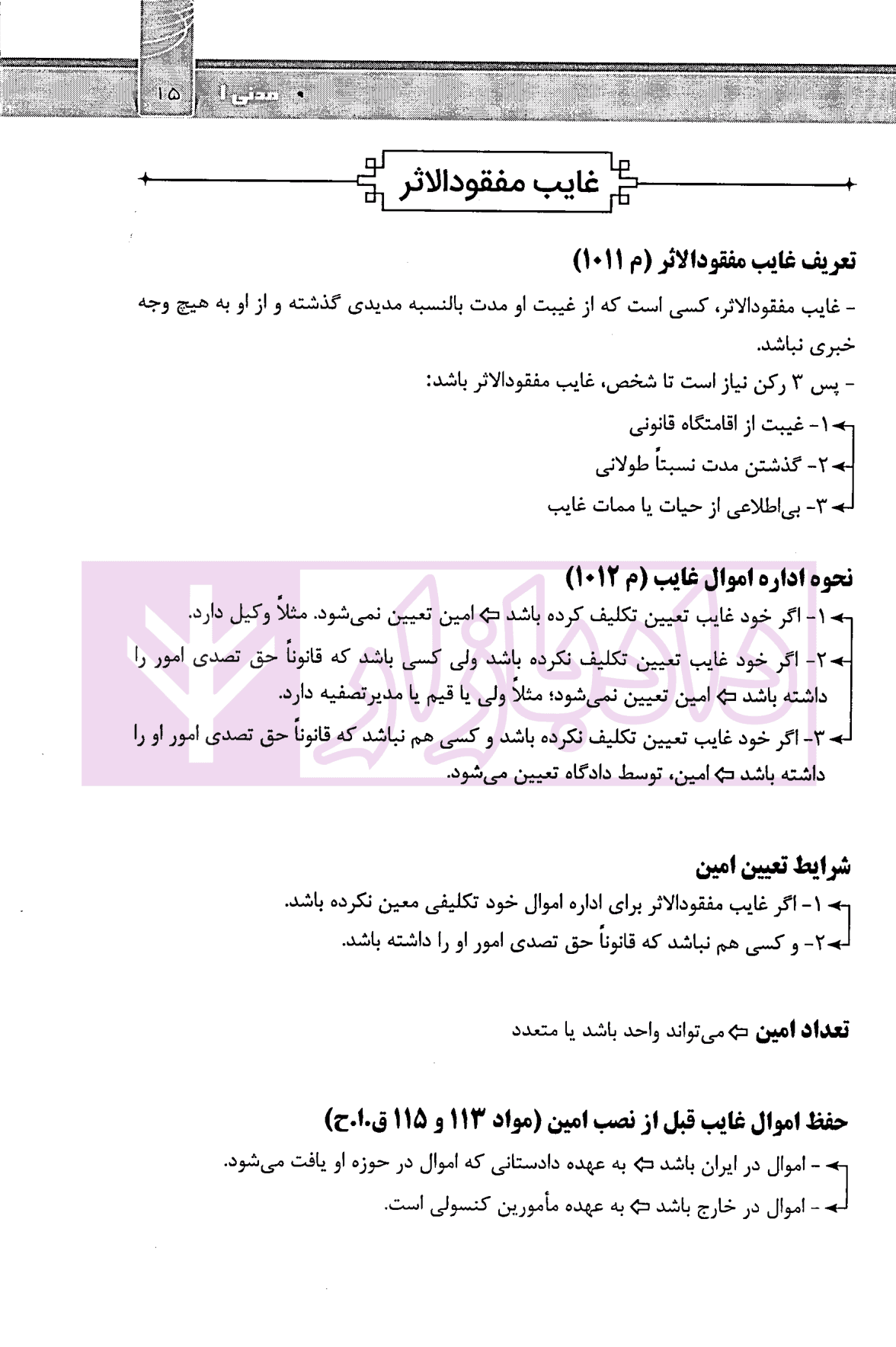تثبیت حقوق مدنی (مشتمل بر مباحث حقوق مدنی1تا8) | ترکمن — تصویر ۷