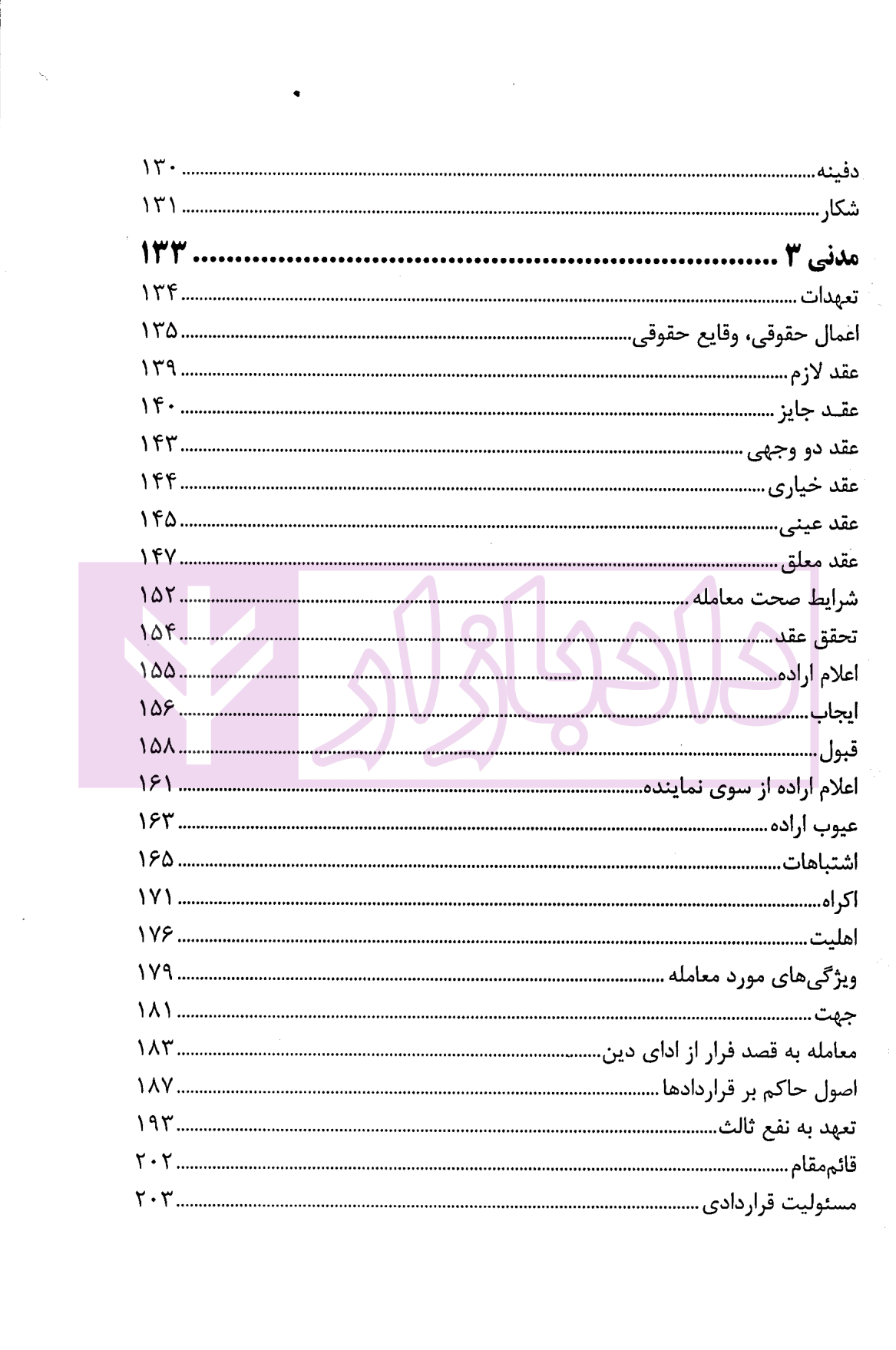 تثبیت حقوق مدنی (مشتمل بر مباحث حقوق مدنی1تا8) | ترکمن — تصویر ۳