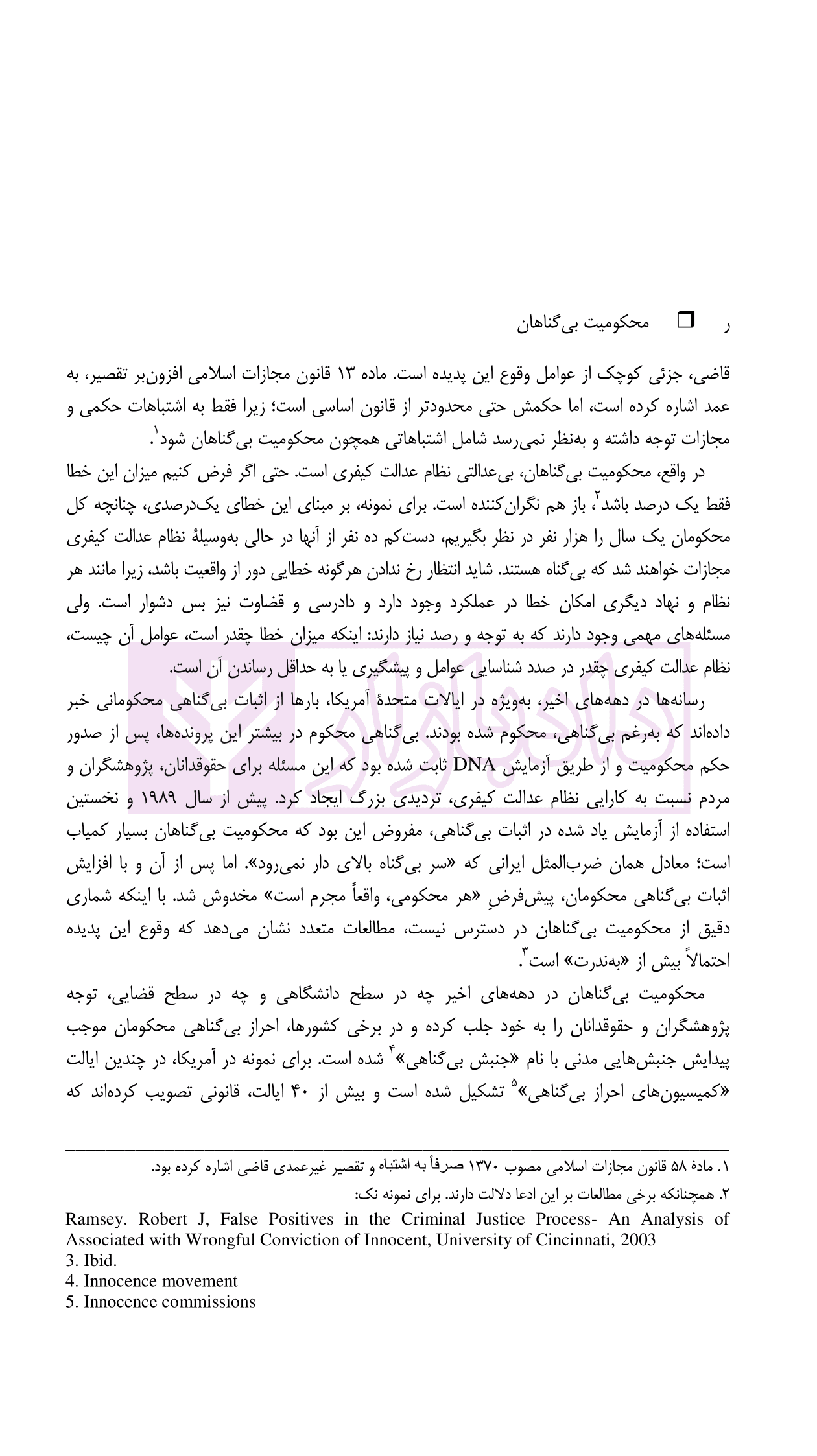محکومیت بی گناهان | غلاملو — تصویر ۸