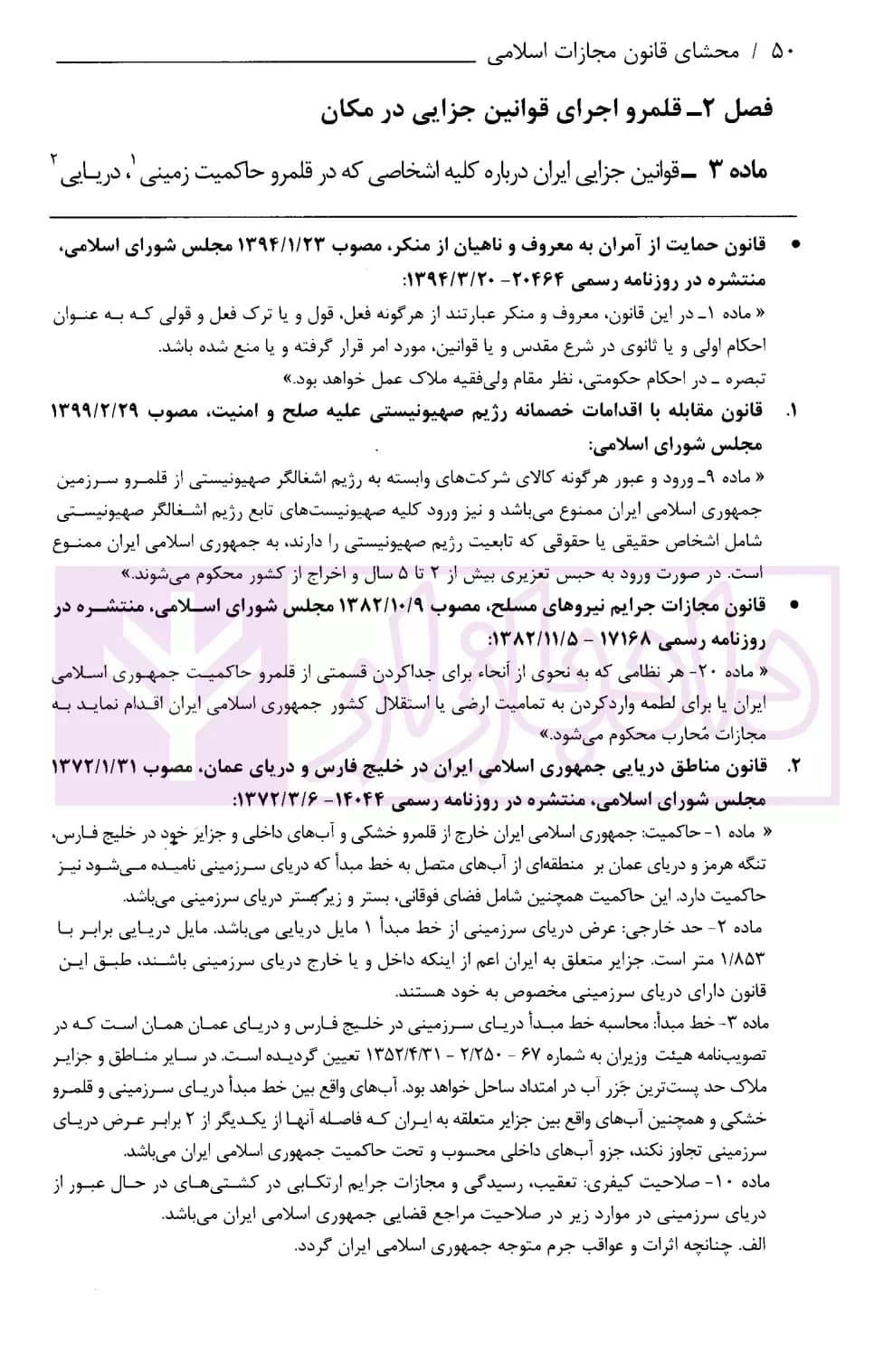 محشای قانون مجازات اسلامی | انتشارات قوه قضاییه — تصویر ۶