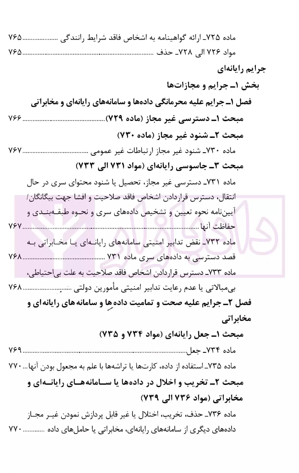 محشای قانون مجازات اسلامی | انتشارات قوه قضاییه — تصویر ۳