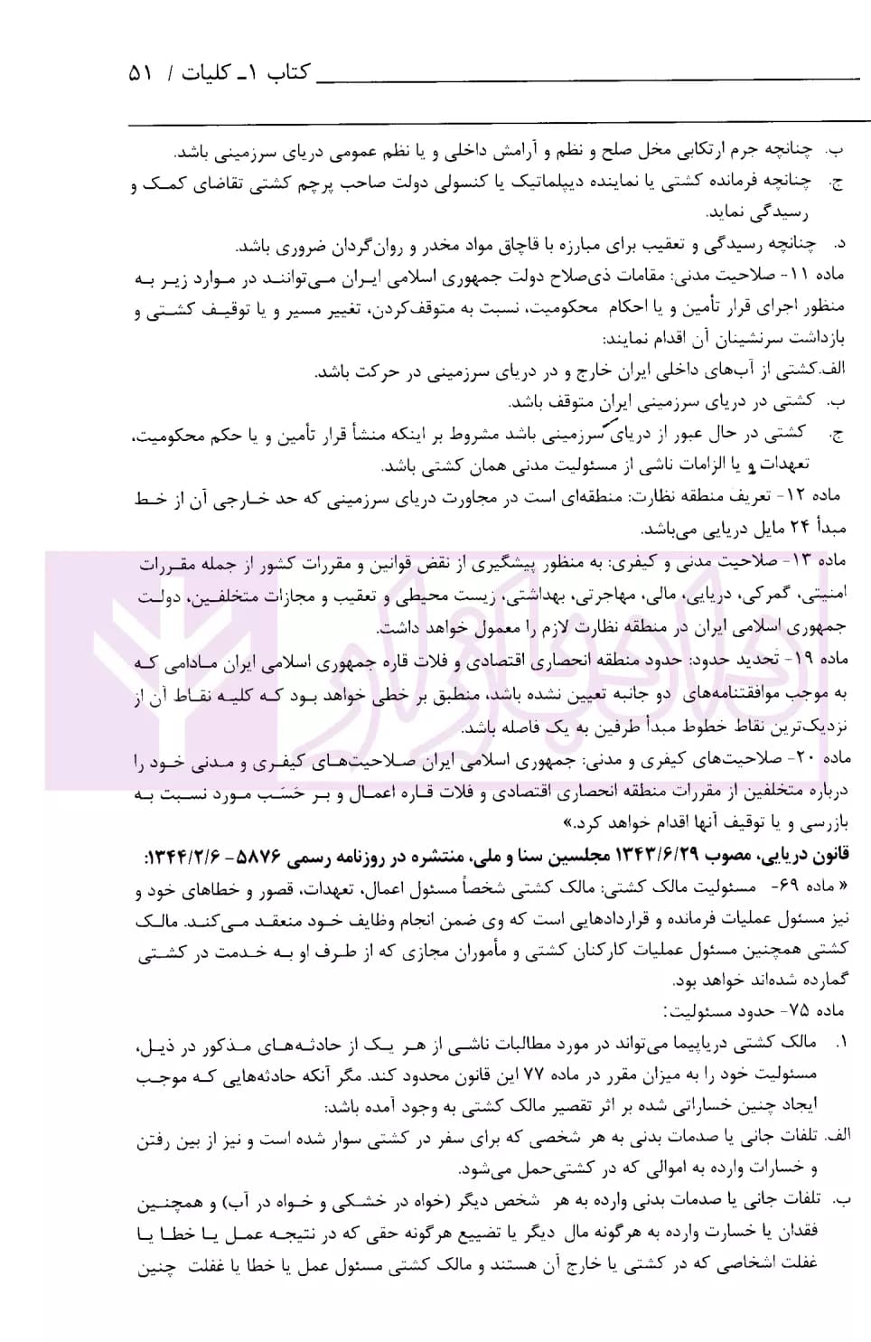 محشای قانون مجازات اسلامی | انتشارات قوه قضاییه — تصویر ۷