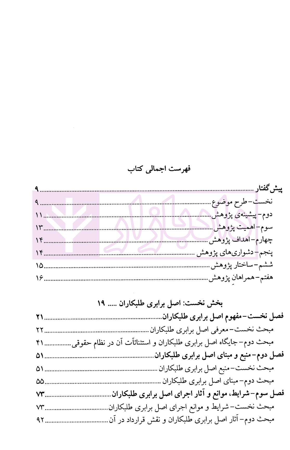 طلب ممتاز | دکتر میرشکاری — تصویر ۲