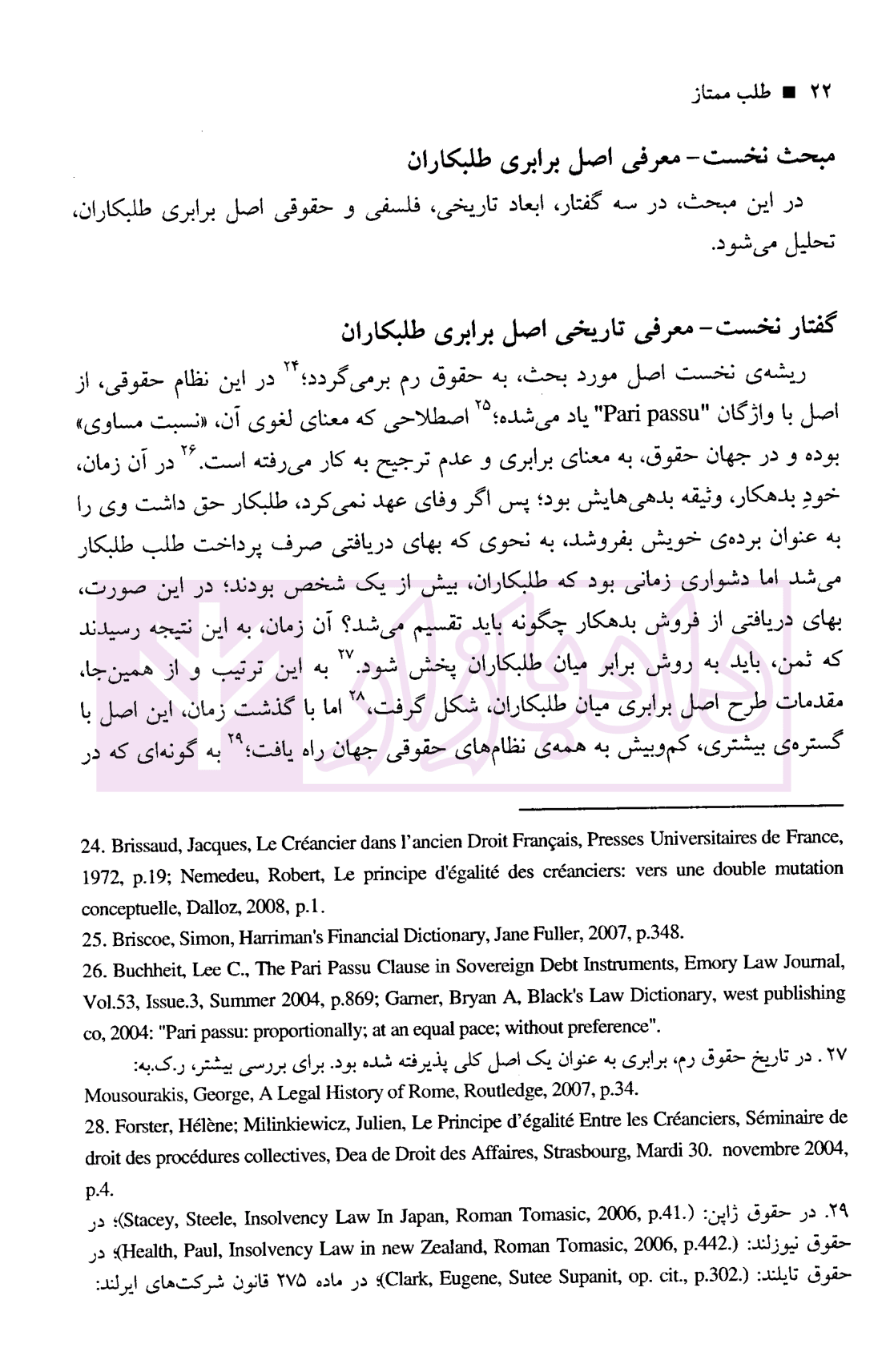 طلب ممتاز | دکتر میرشکاری — تصویر ۶