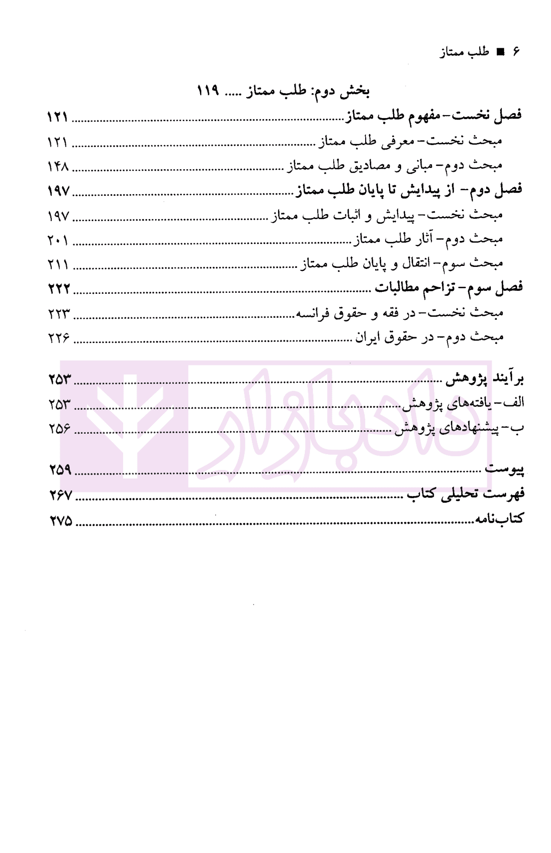 طلب ممتاز | دکتر میرشکاری — تصویر ۳