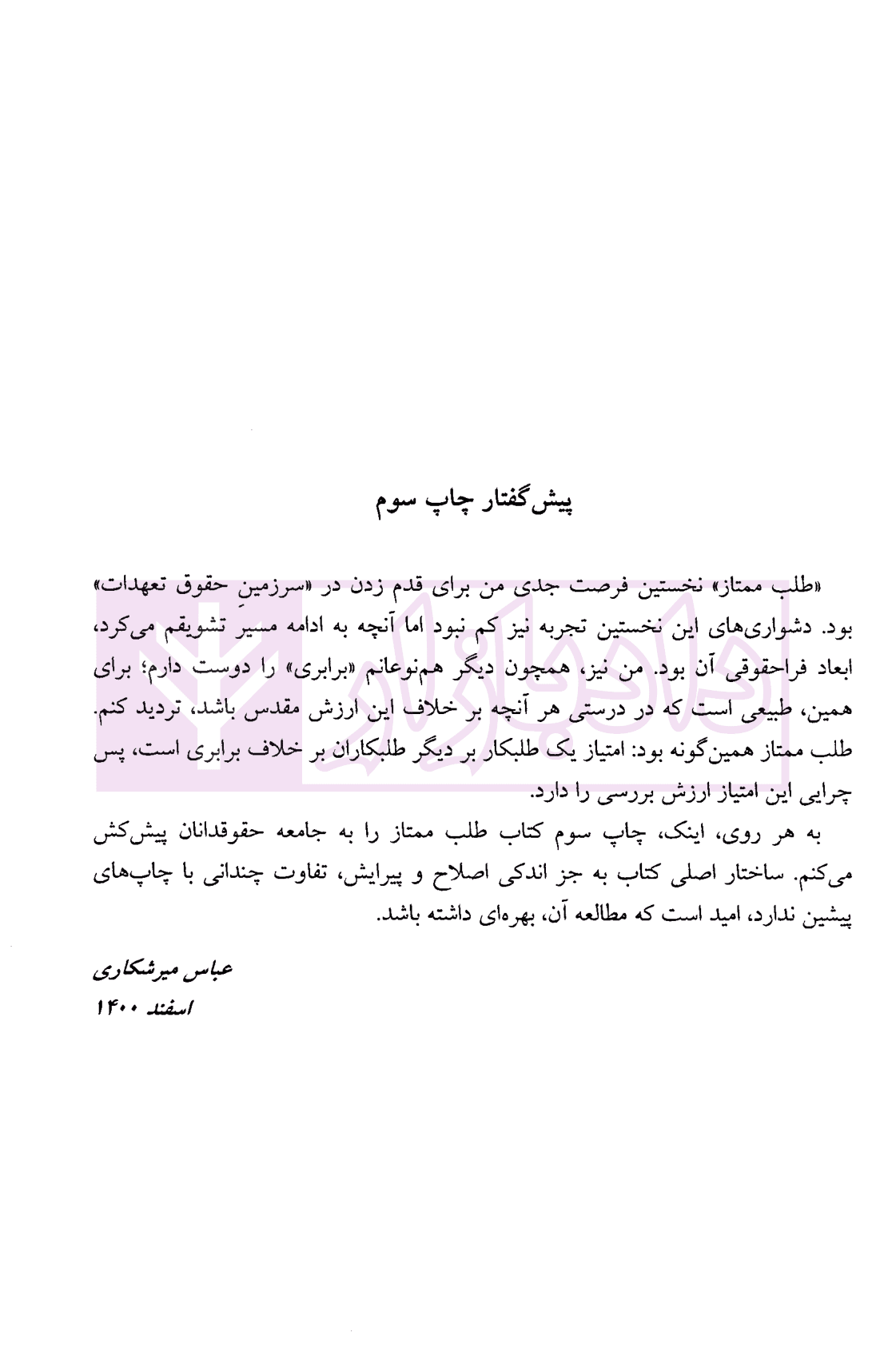 طلب ممتاز | دکتر میرشکاری — تصویر ۴
