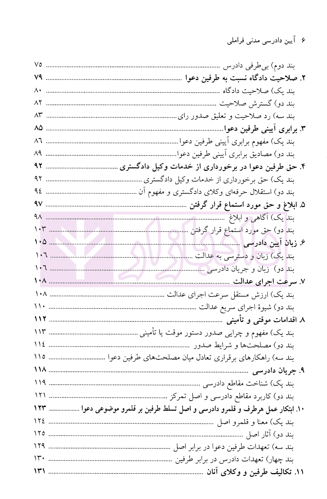 آیین دادرسی مدنی فراملی | دکتر غمامی و محسنی — تصویر ۳