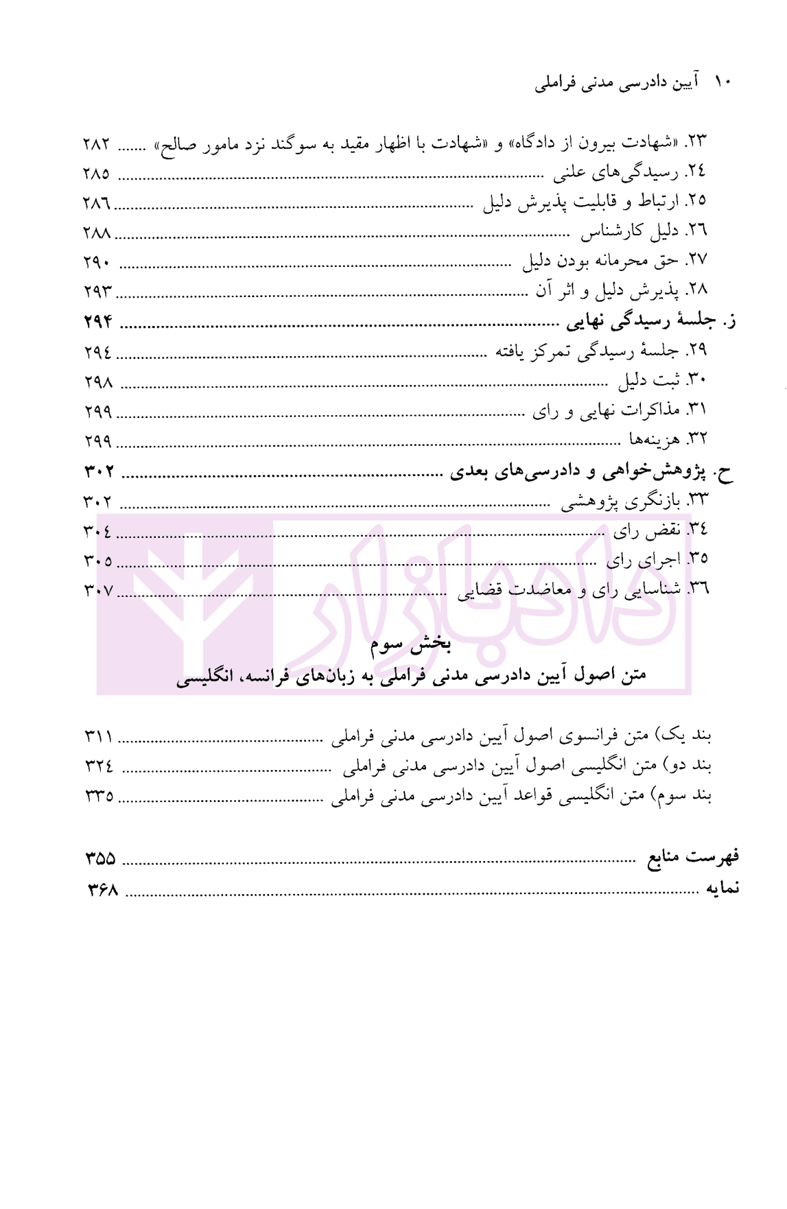 آیین دادرسی مدنی فراملی | دکتر غمامی و محسنی — تصویر ۷