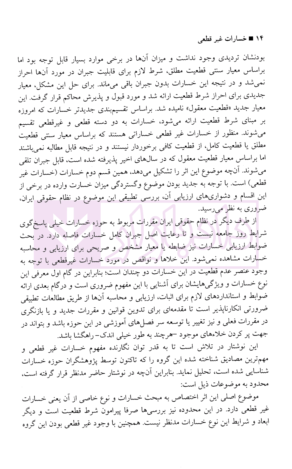 خسارات غیر قطعی | دکتر عبدی — تصویر ۷