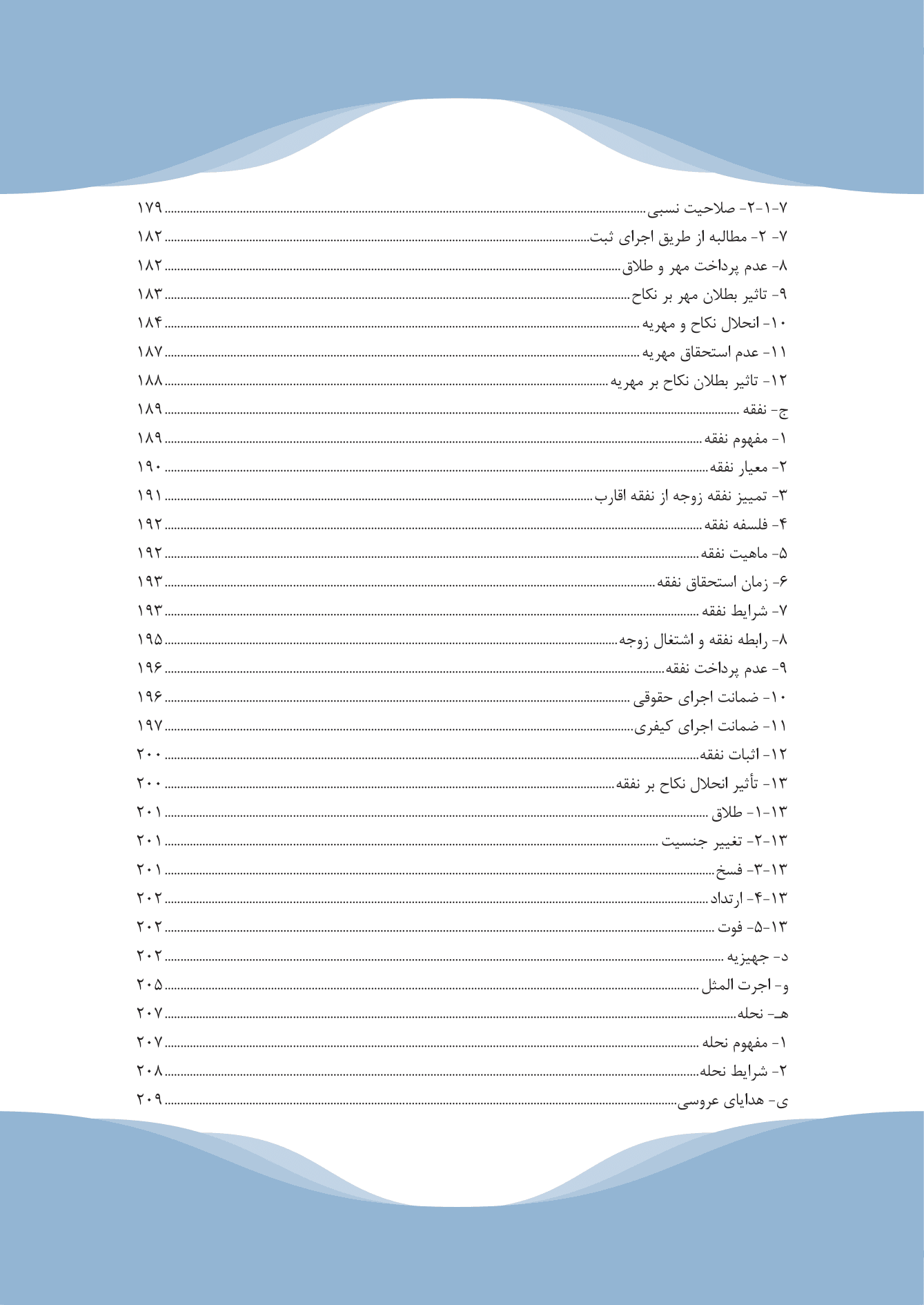 حقوق خانواده | دکتر دل زنده روی — تصویر ۸