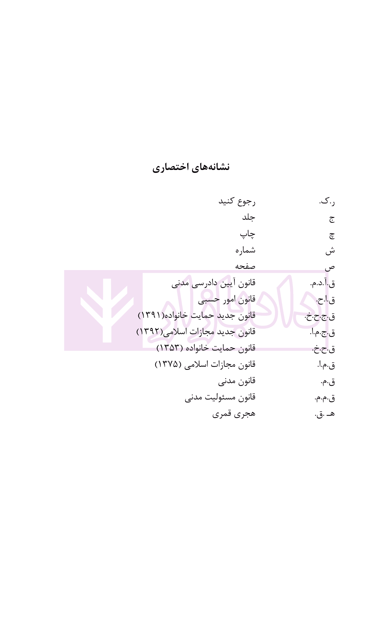 حقوق خانواده – جلد اول | دکتر صفایی و دکتر امامی — تصویر ۶