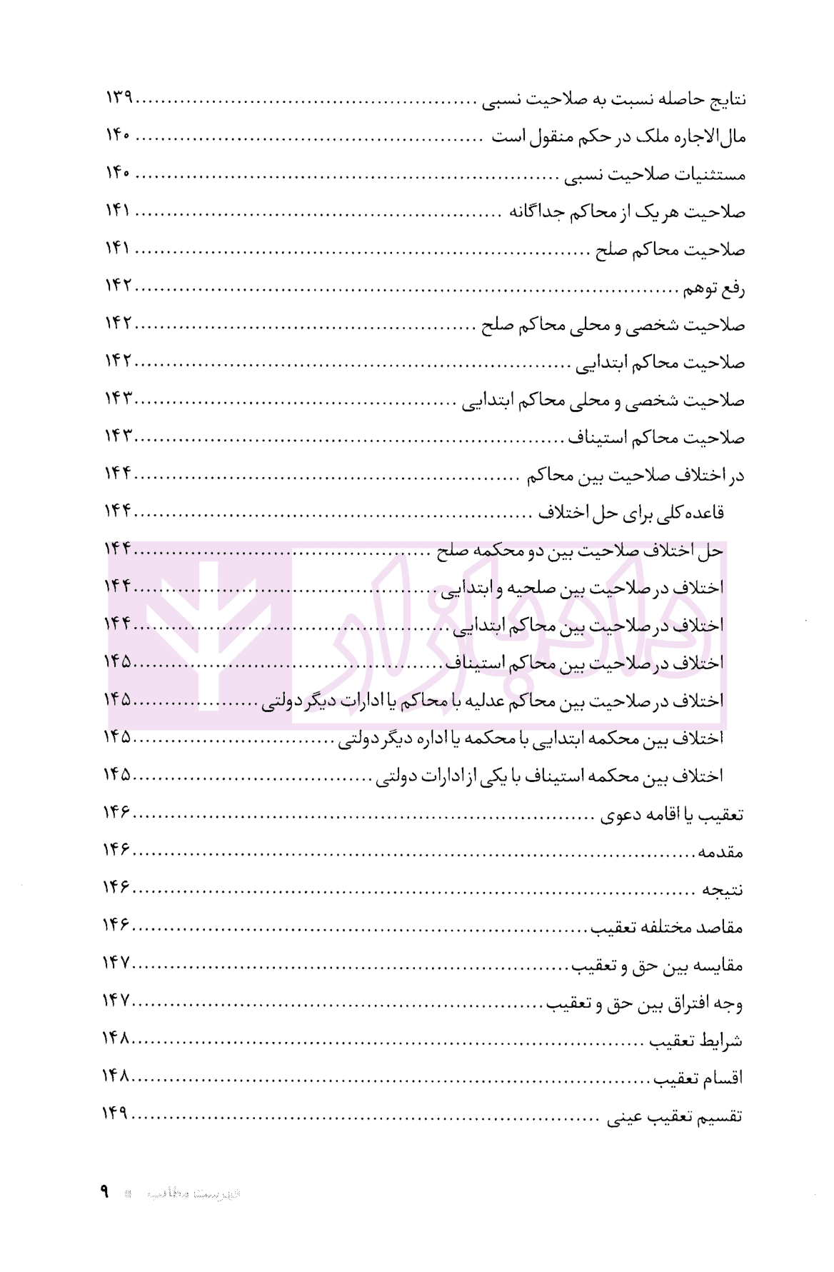 اصول محاکمات حقوقی (مجموعه تاریخ حقوق ایران 1) | سلطانی — تصویر ۷