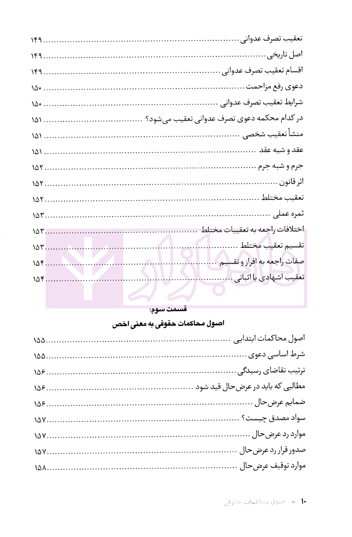 اصول محاکمات حقوقی (مجموعه تاریخ حقوق ایران 1) | سلطانی — تصویر ۸