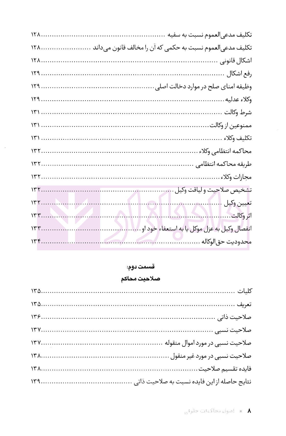 اصول محاکمات حقوقی (مجموعه تاریخ حقوق ایران 1) | سلطانی — تصویر ۶