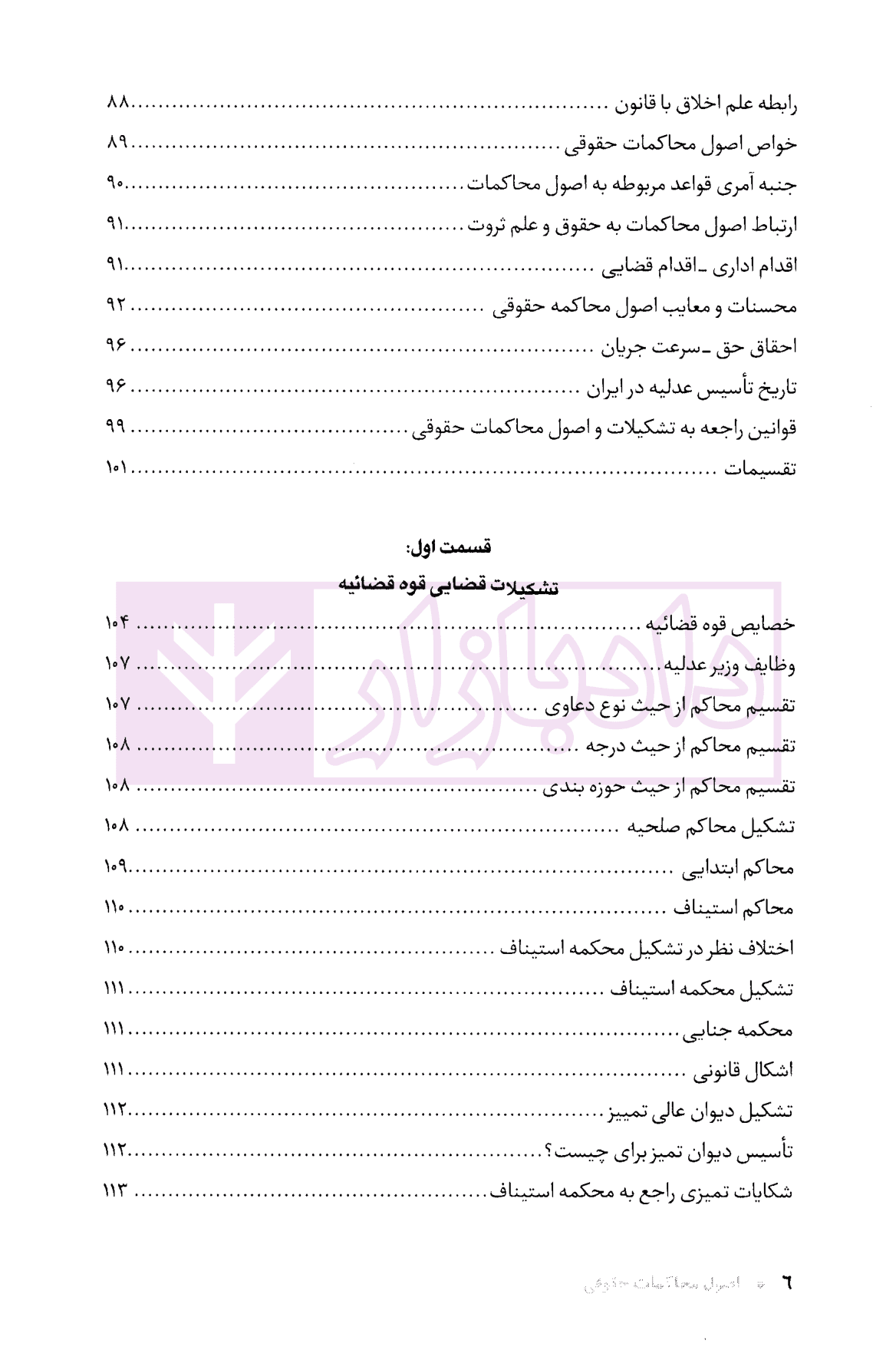 اصول محاکمات حقوقی (مجموعه تاریخ حقوق ایران 1) | سلطانی — تصویر ۴