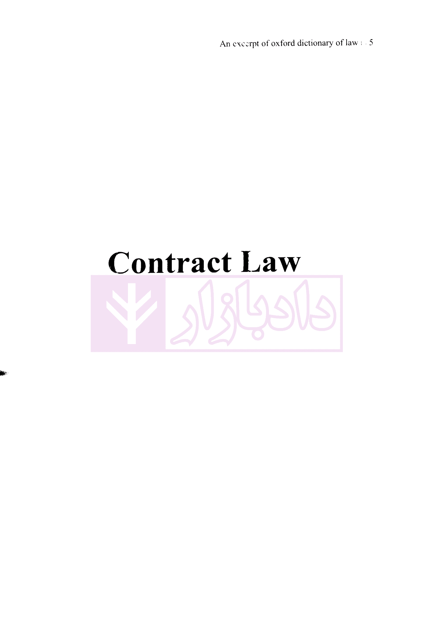 گزیده فرهنگ حقوقی آکسفورد | محمدزمان خانی — تصویر ۳