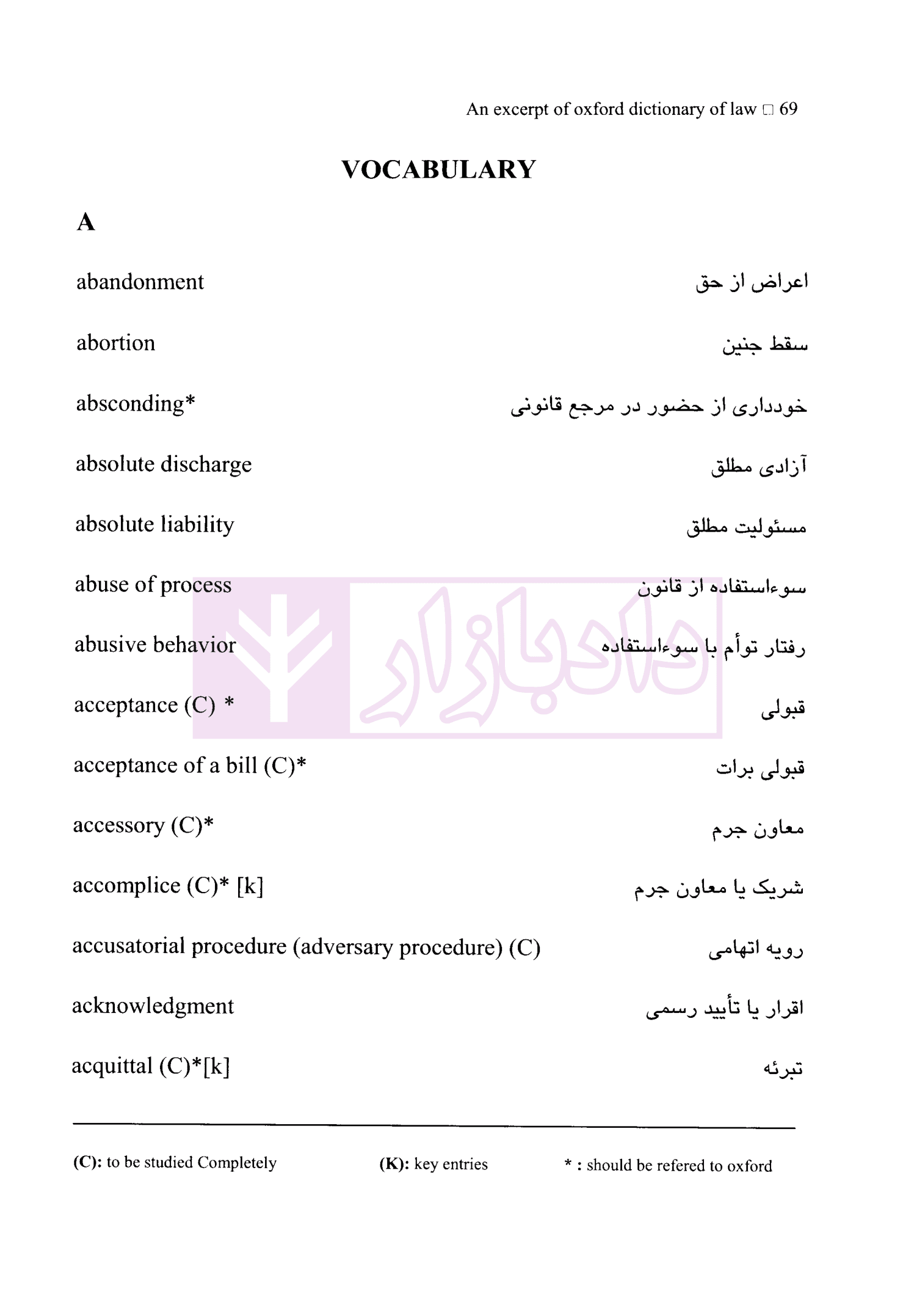 گزیده فرهنگ حقوقی آکسفورد | محمدزمان خانی — تصویر ۶