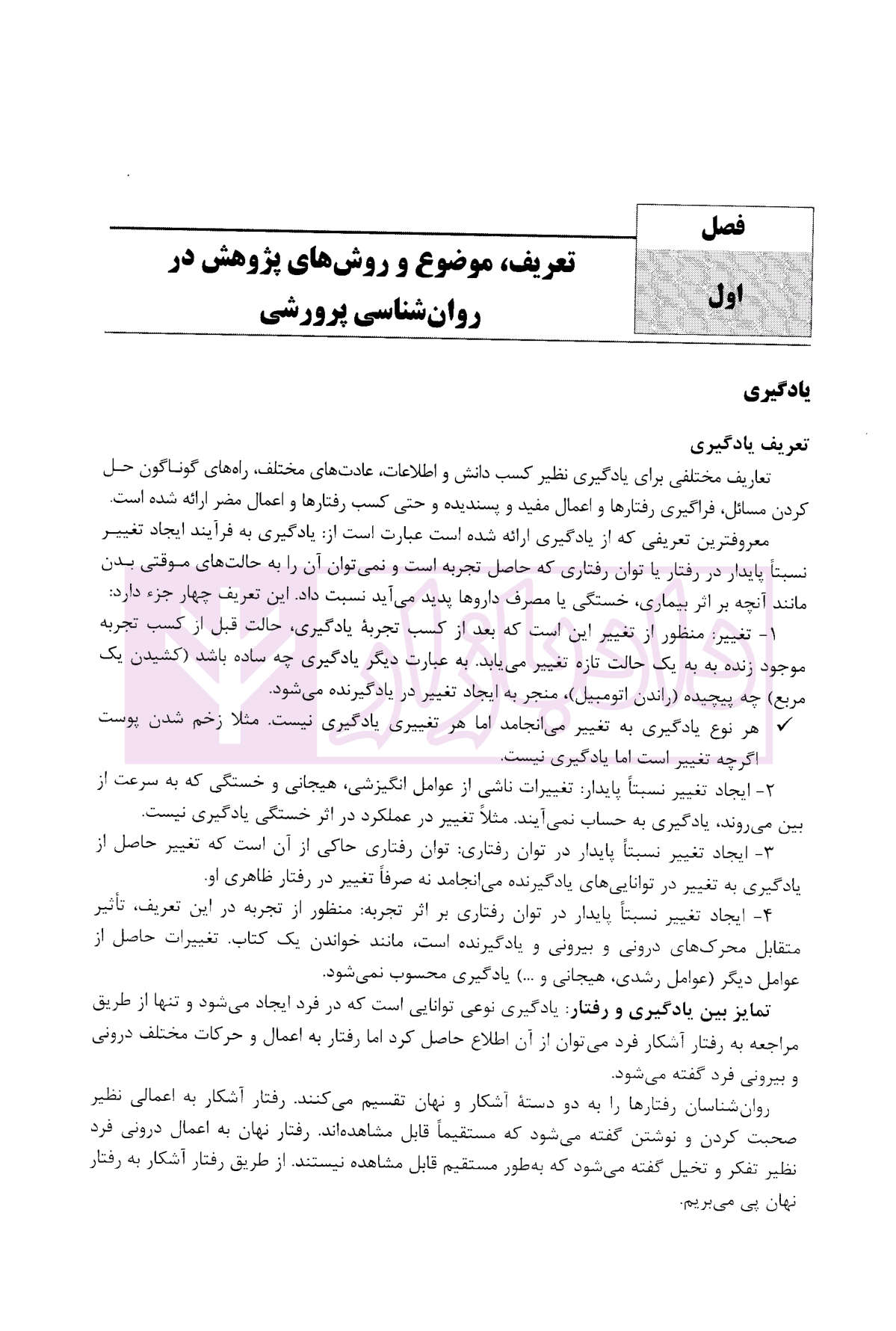 استخدام یار دروس حیطه اختصاصی آموزگار ابتدایی | مولفین ارشد — تصویر ۶