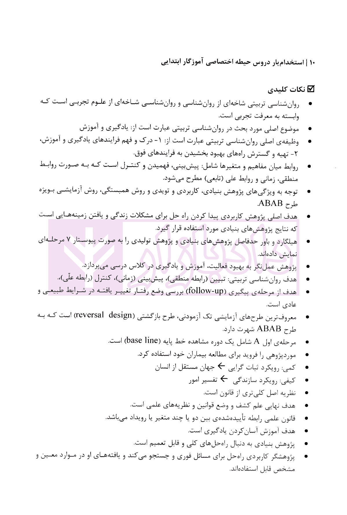 استخدام یار دروس حیطه اختصاصی آموزگار ابتدایی | مولفین ارشد — تصویر ۸