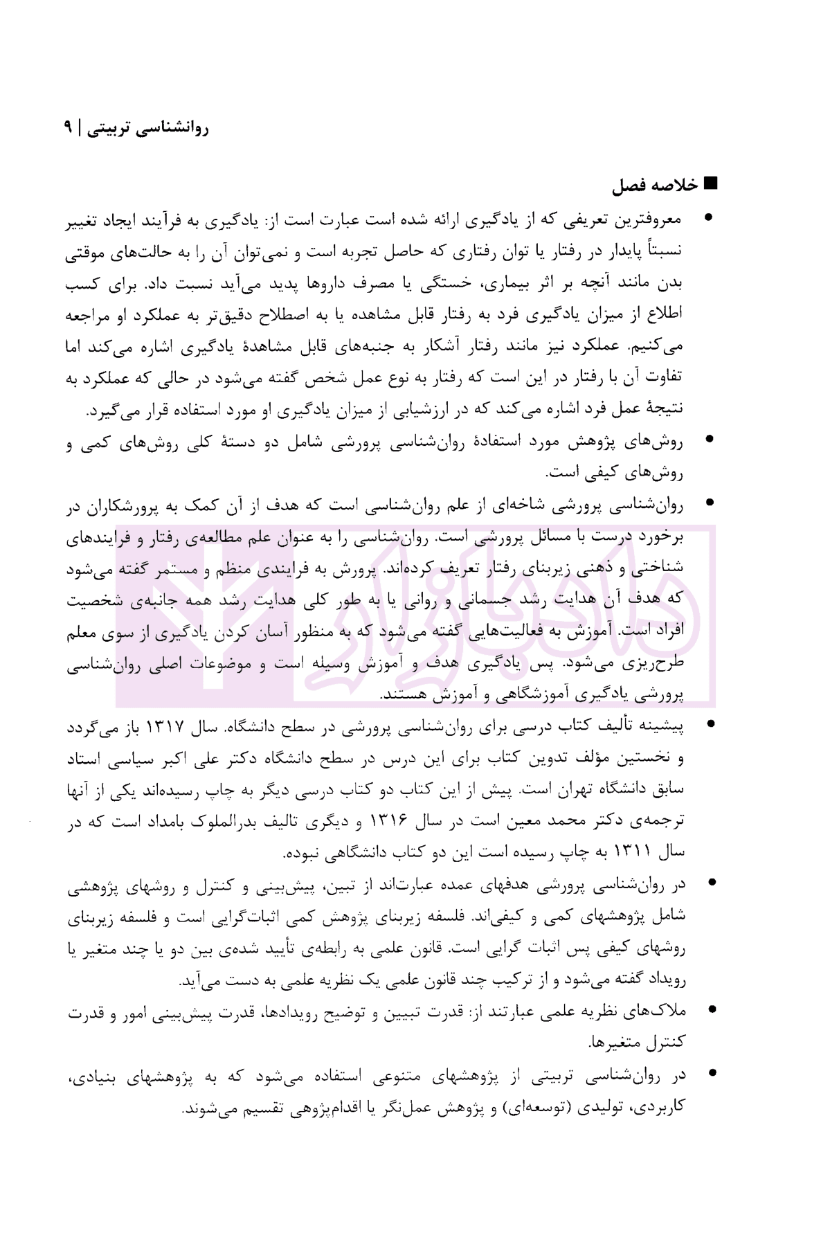 استخدام یار دروس حیطه اختصاصی آموزگار ابتدایی | مولفین ارشد — تصویر ۷