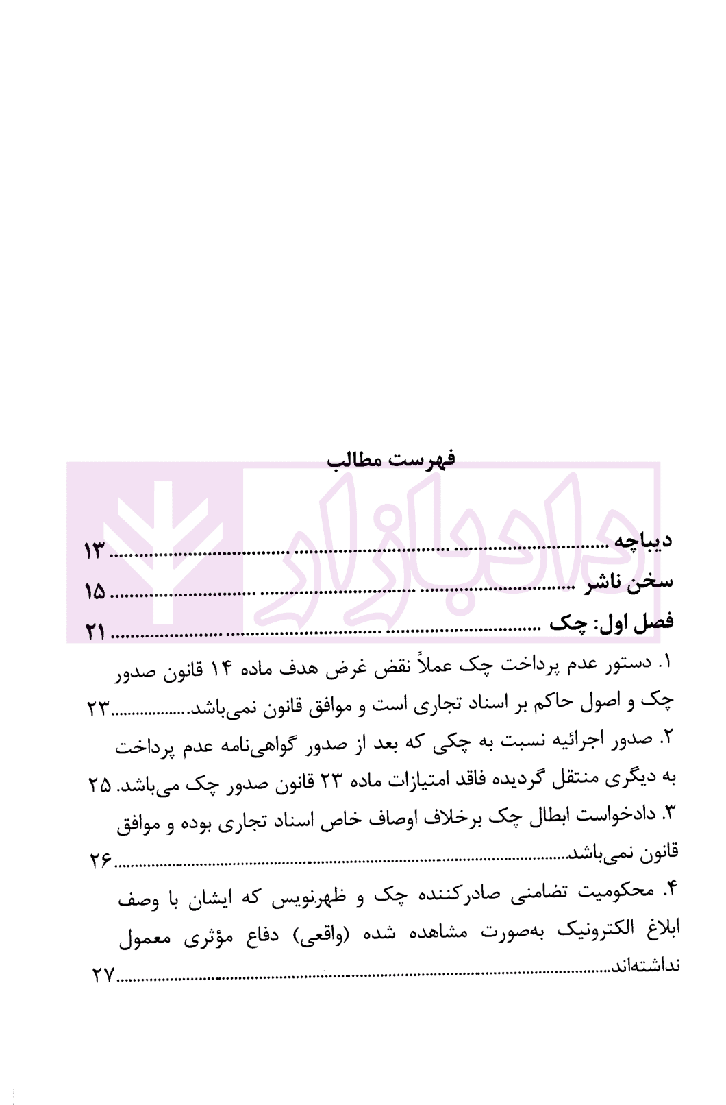 اسناد تجاری | دادگستری استان تهران — تصویر ۲