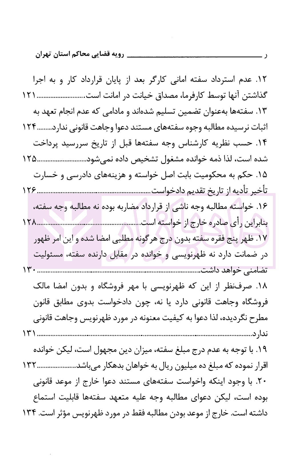 اسناد تجاری | دادگستری استان تهران — تصویر ۷