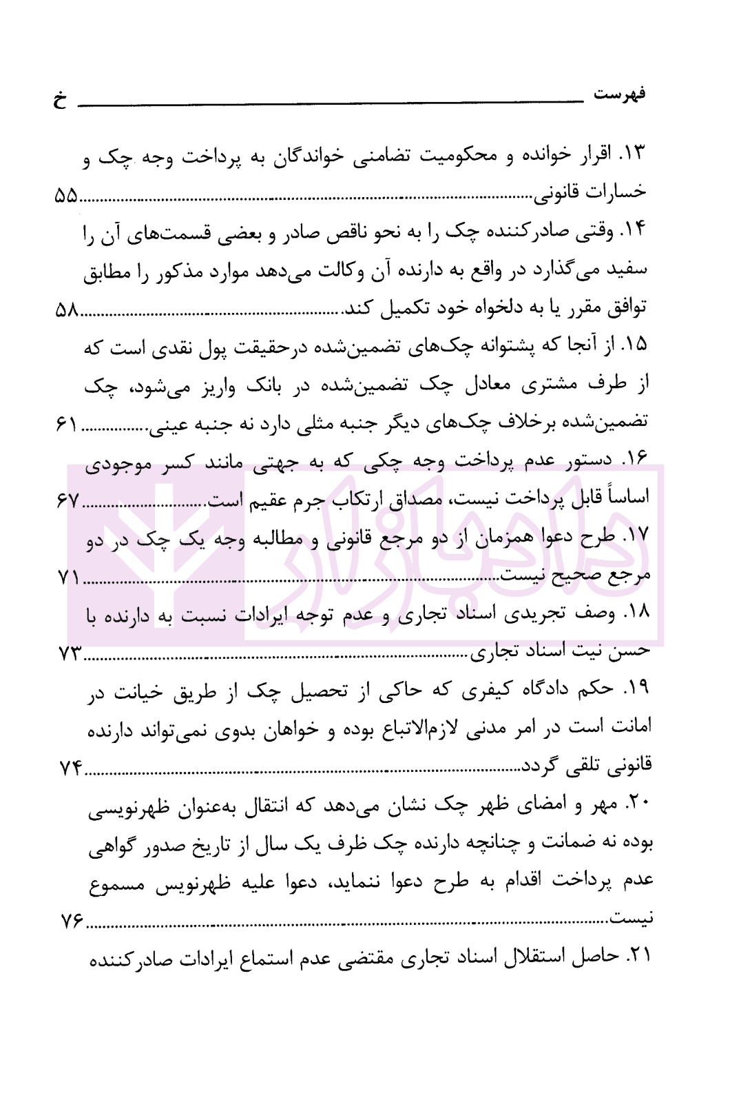 اسناد تجاری | دادگستری استان تهران — تصویر ۴