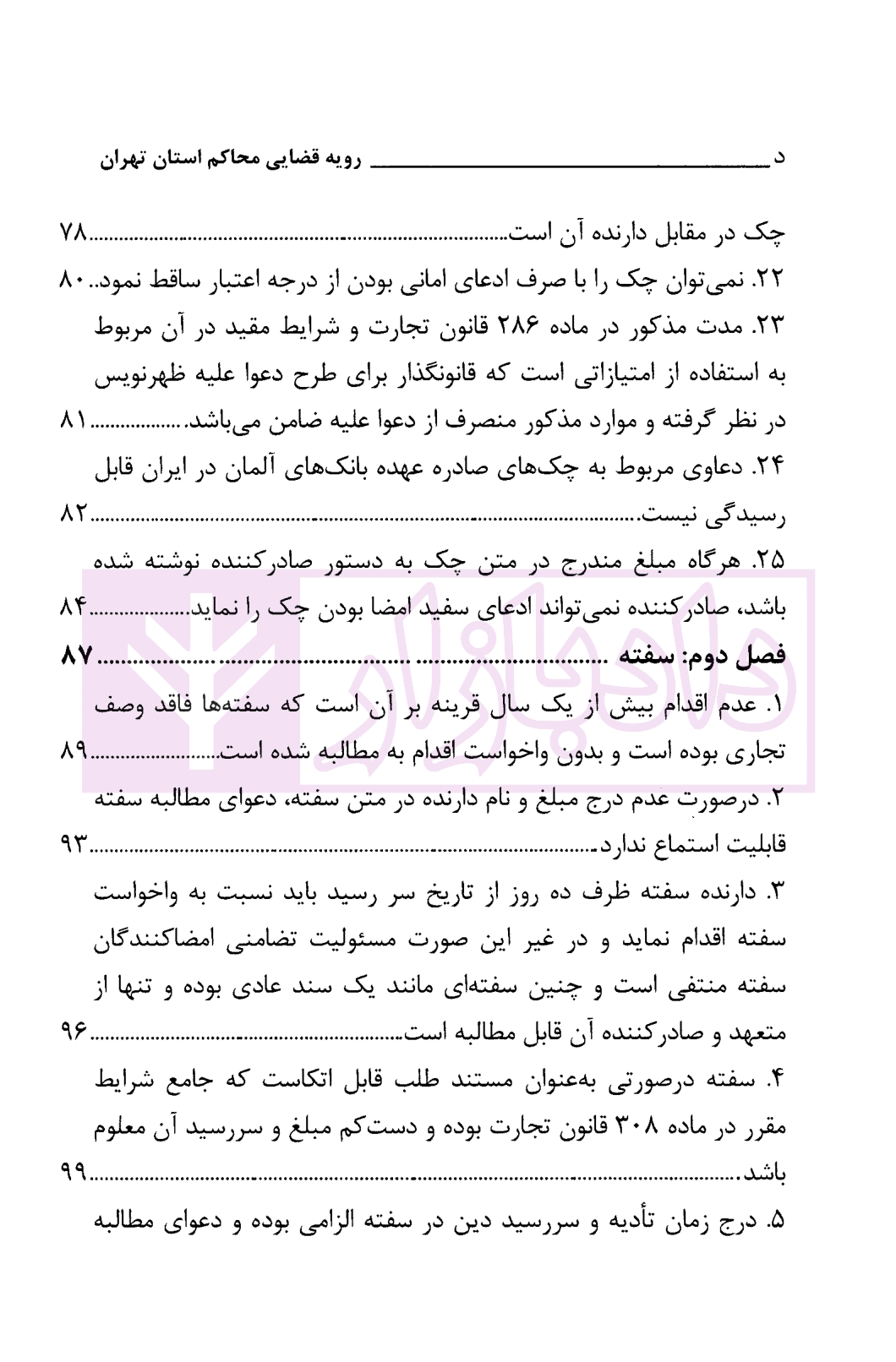 اسناد تجاری | دادگستری استان تهران — تصویر ۵
