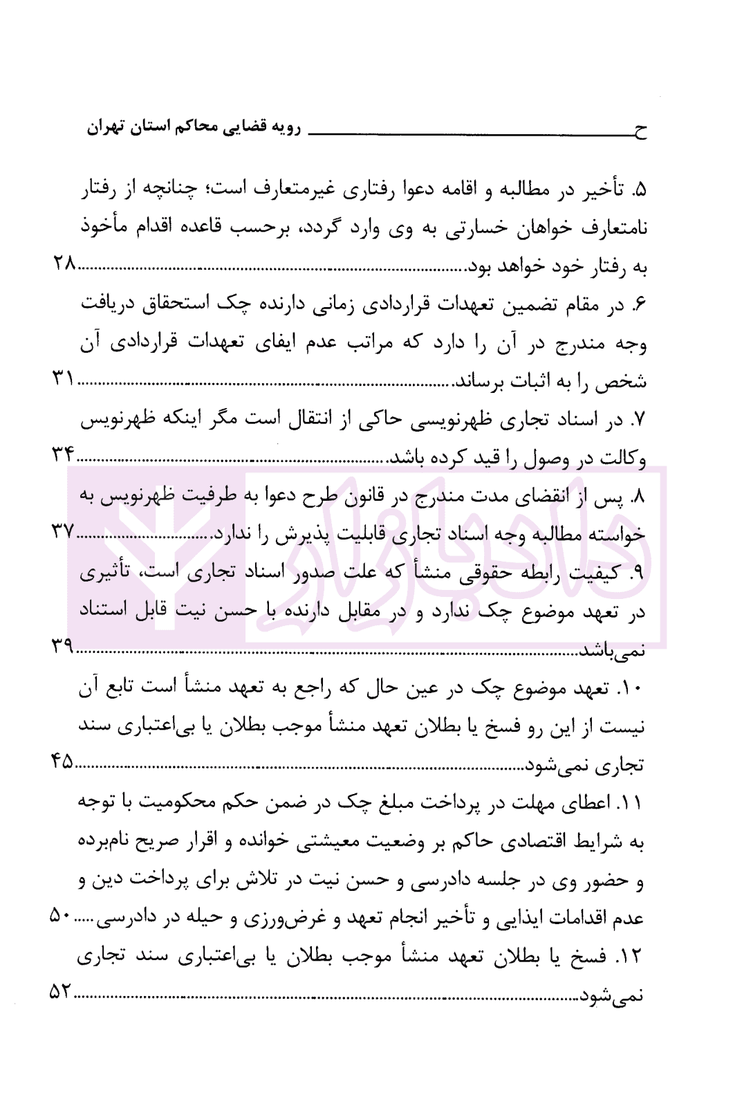 اسناد تجاری | دادگستری استان تهران — تصویر ۳