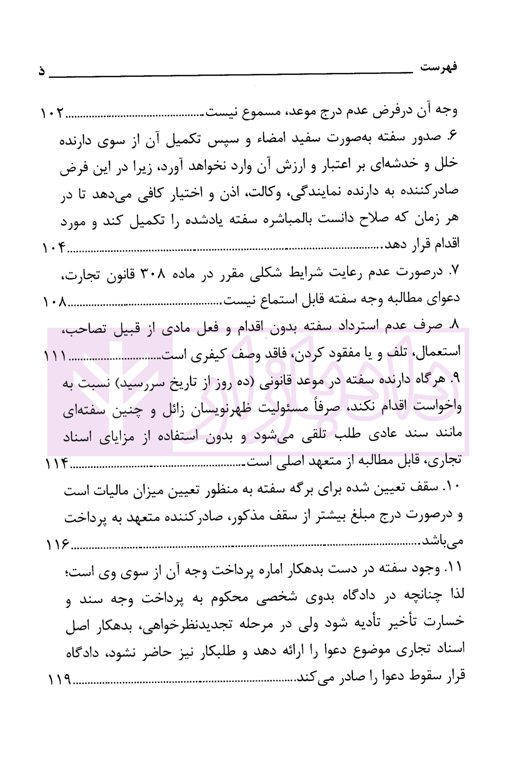 اسناد تجاری | دادگستری استان تهران — تصویر ۶