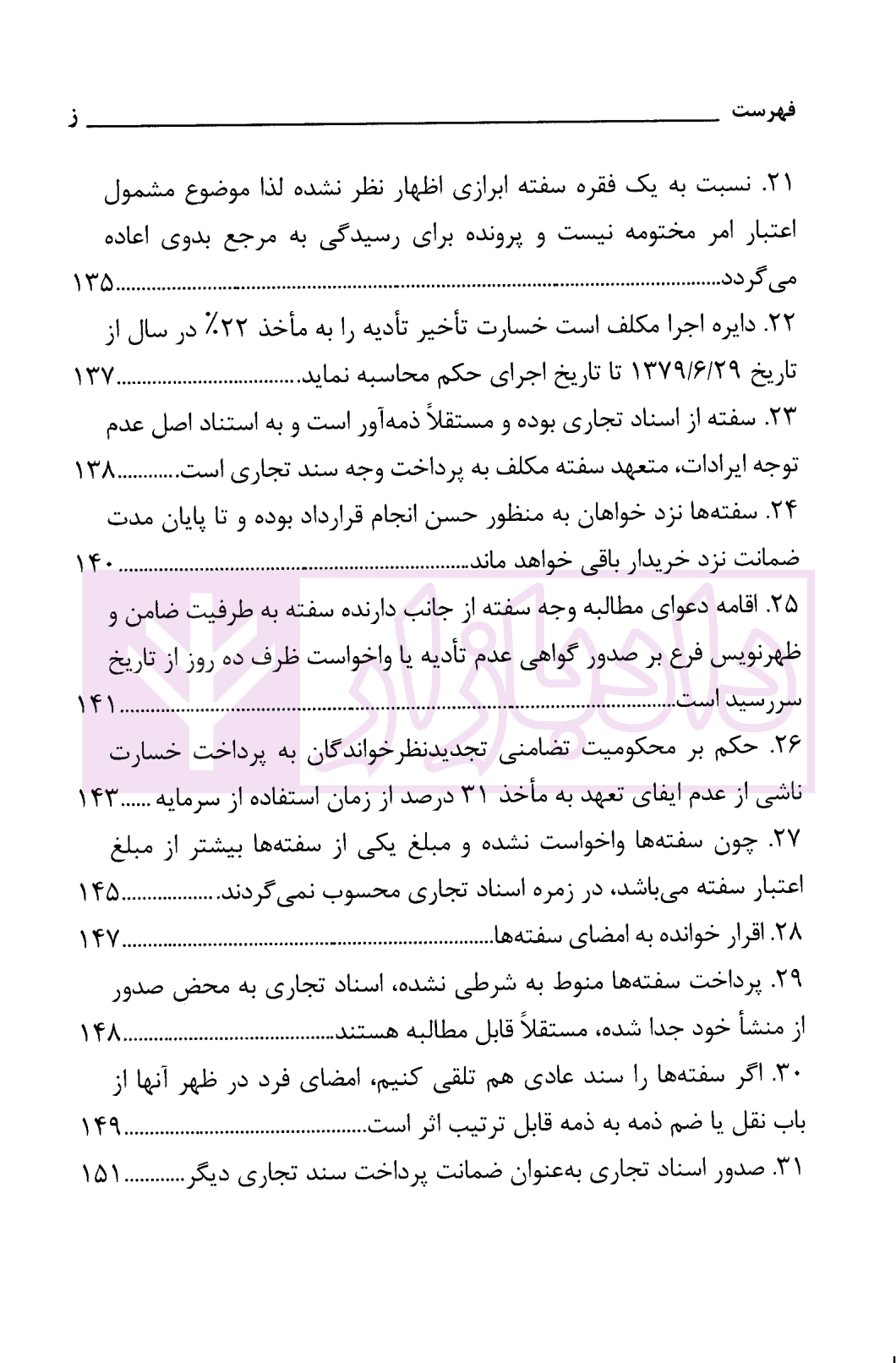 اسناد تجاری | دادگستری استان تهران — تصویر ۸