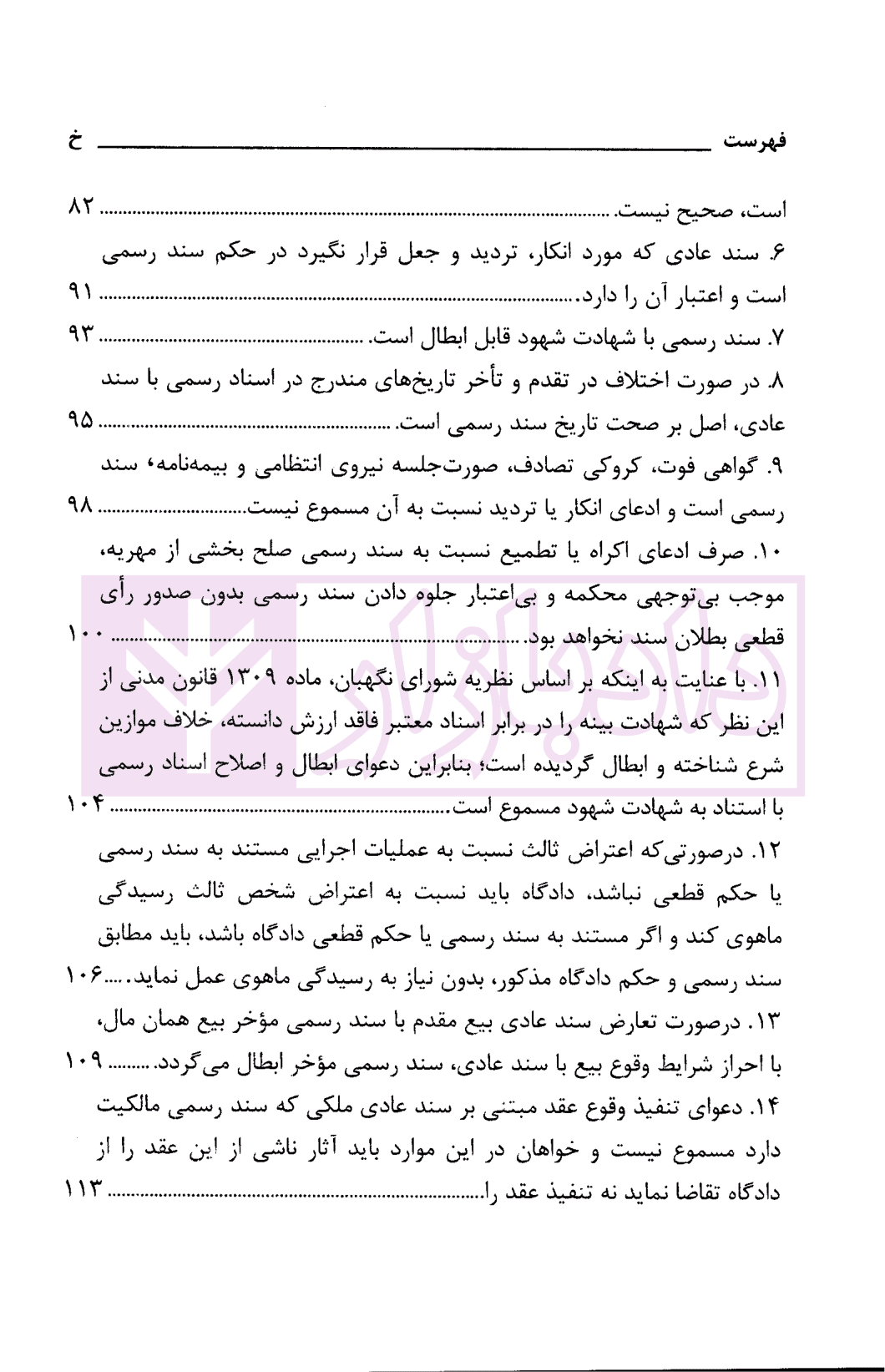 ادله اثبات دعوا در امور مدنی | دادگستری استان تهران — تصویر ۴