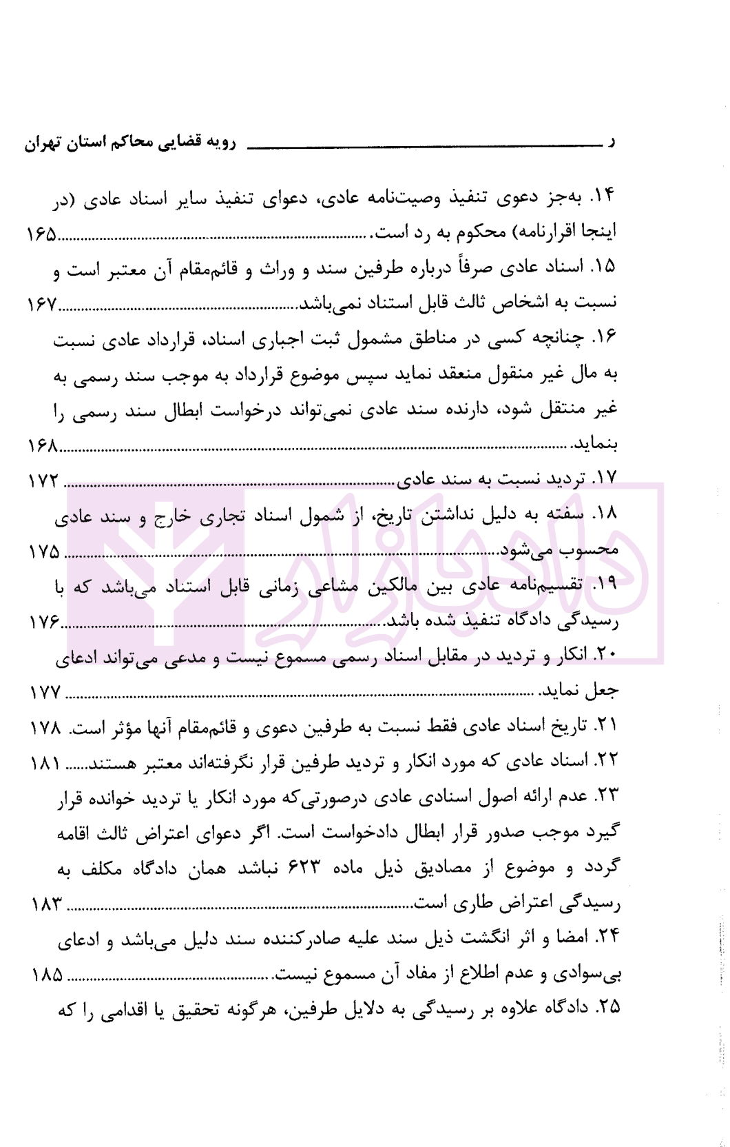 ادله اثبات دعوا در امور مدنی | دادگستری استان تهران — تصویر ۷