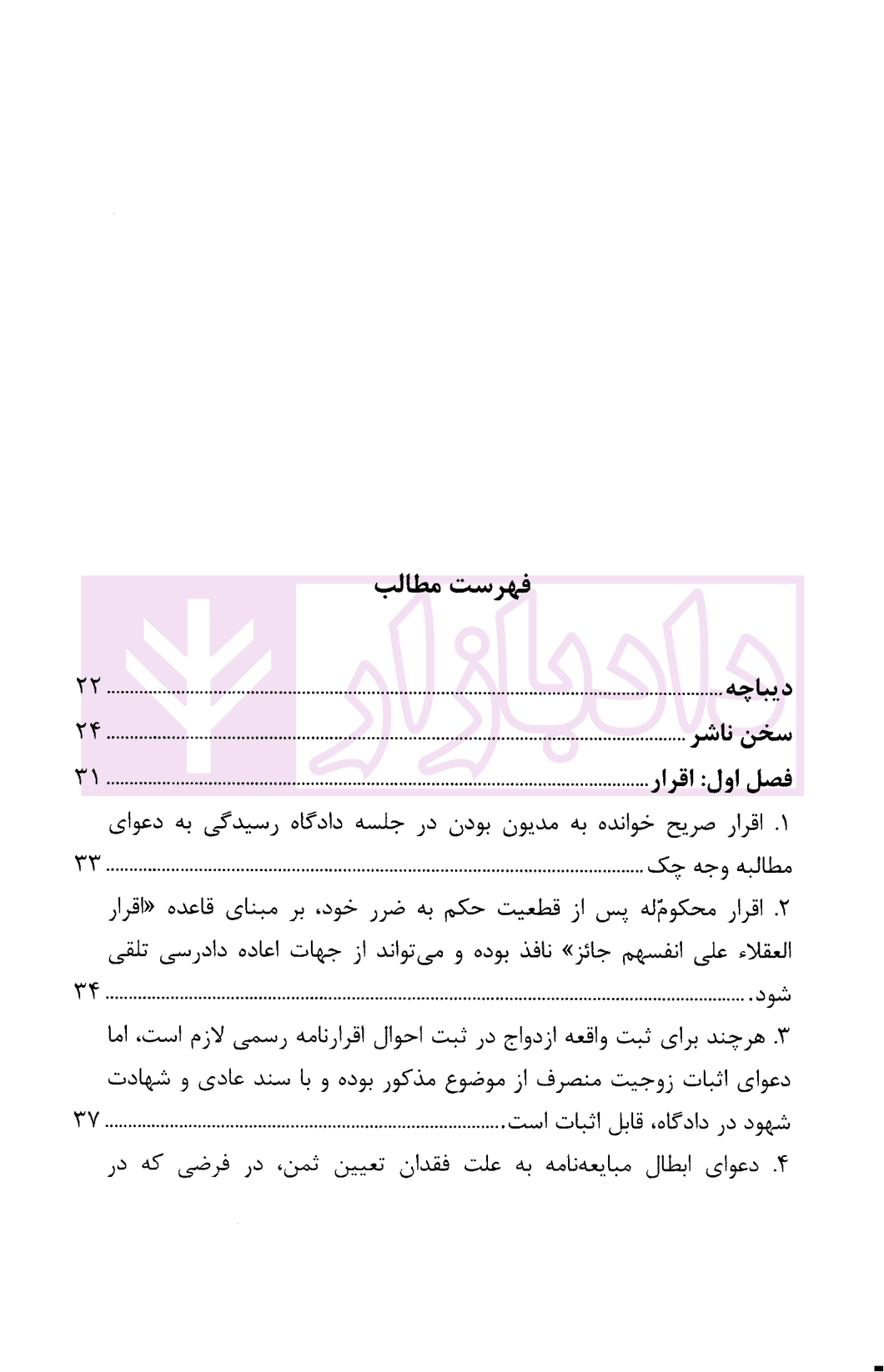 ادله اثبات دعوا در امور مدنی | دادگستری استان تهران — تصویر ۲