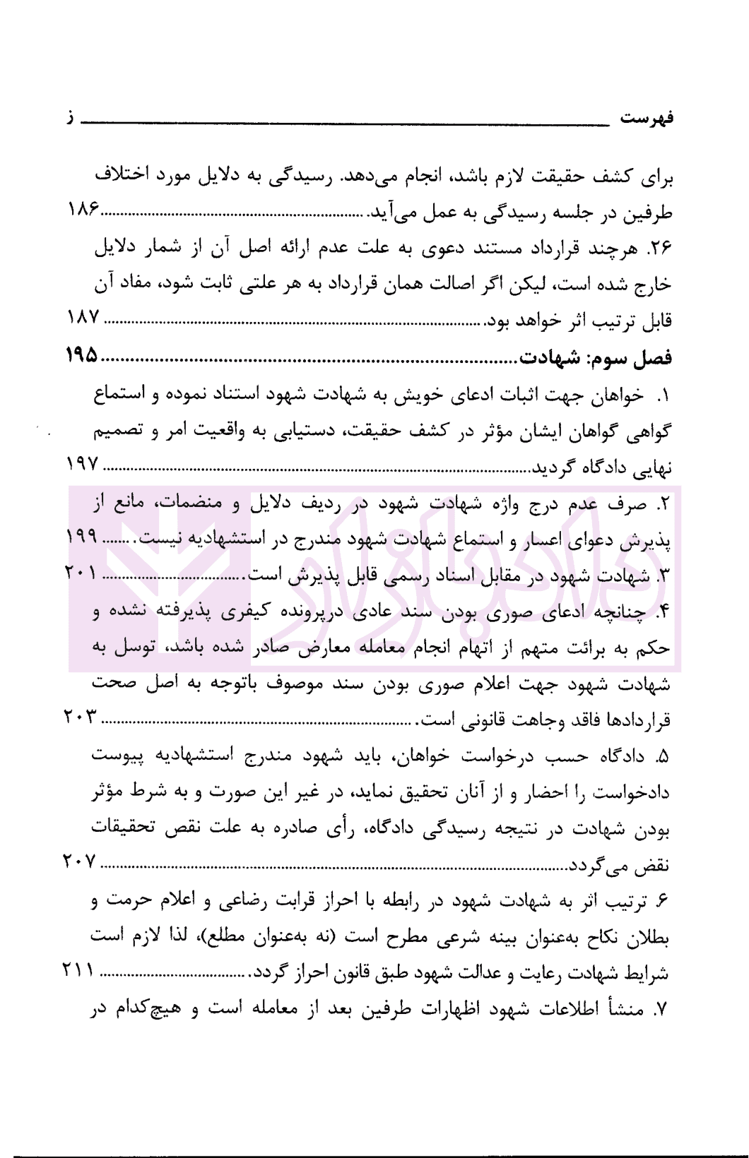 ادله اثبات دعوا در امور مدنی | دادگستری استان تهران — تصویر ۸