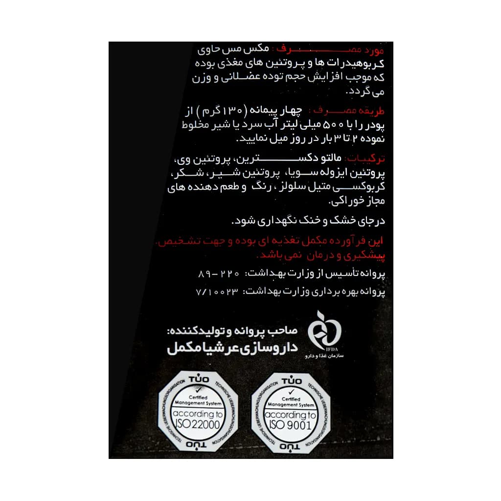 مکس مس 4540 گرم ساپلند — تصویر ۳
