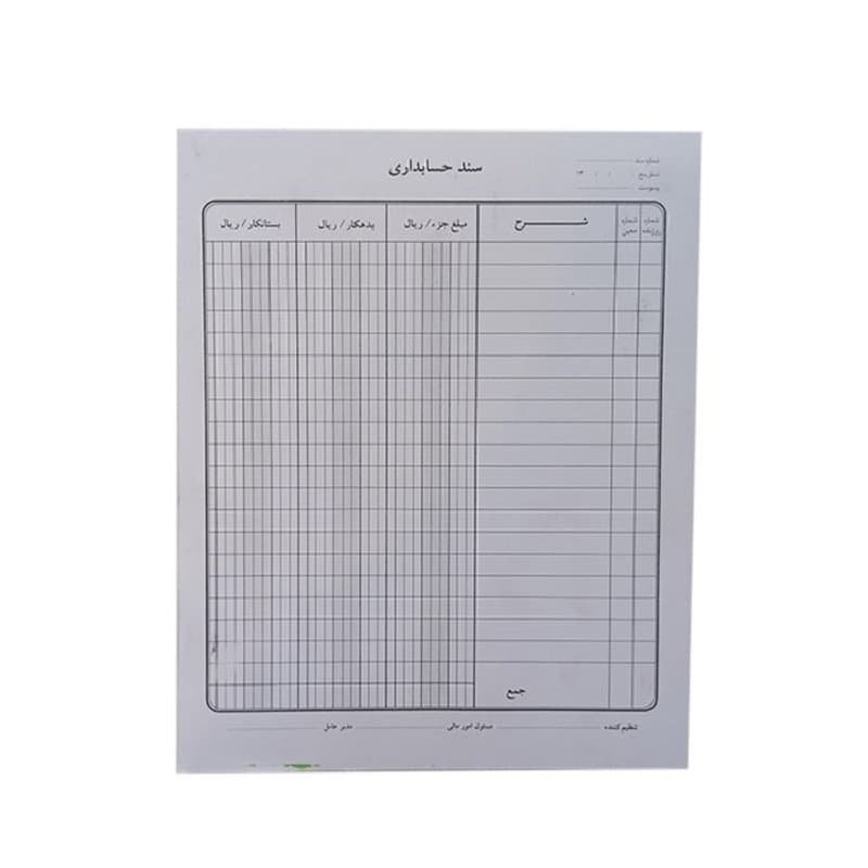 سند حسابداری A4