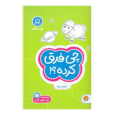 کتاب های گردو 4 چی فرق کرده؟