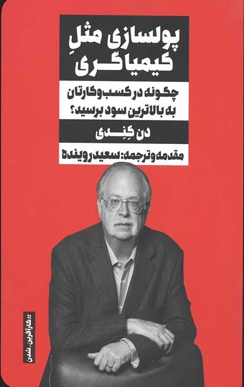 پولسازی مثل کیمیاگری — تصویر ۲
