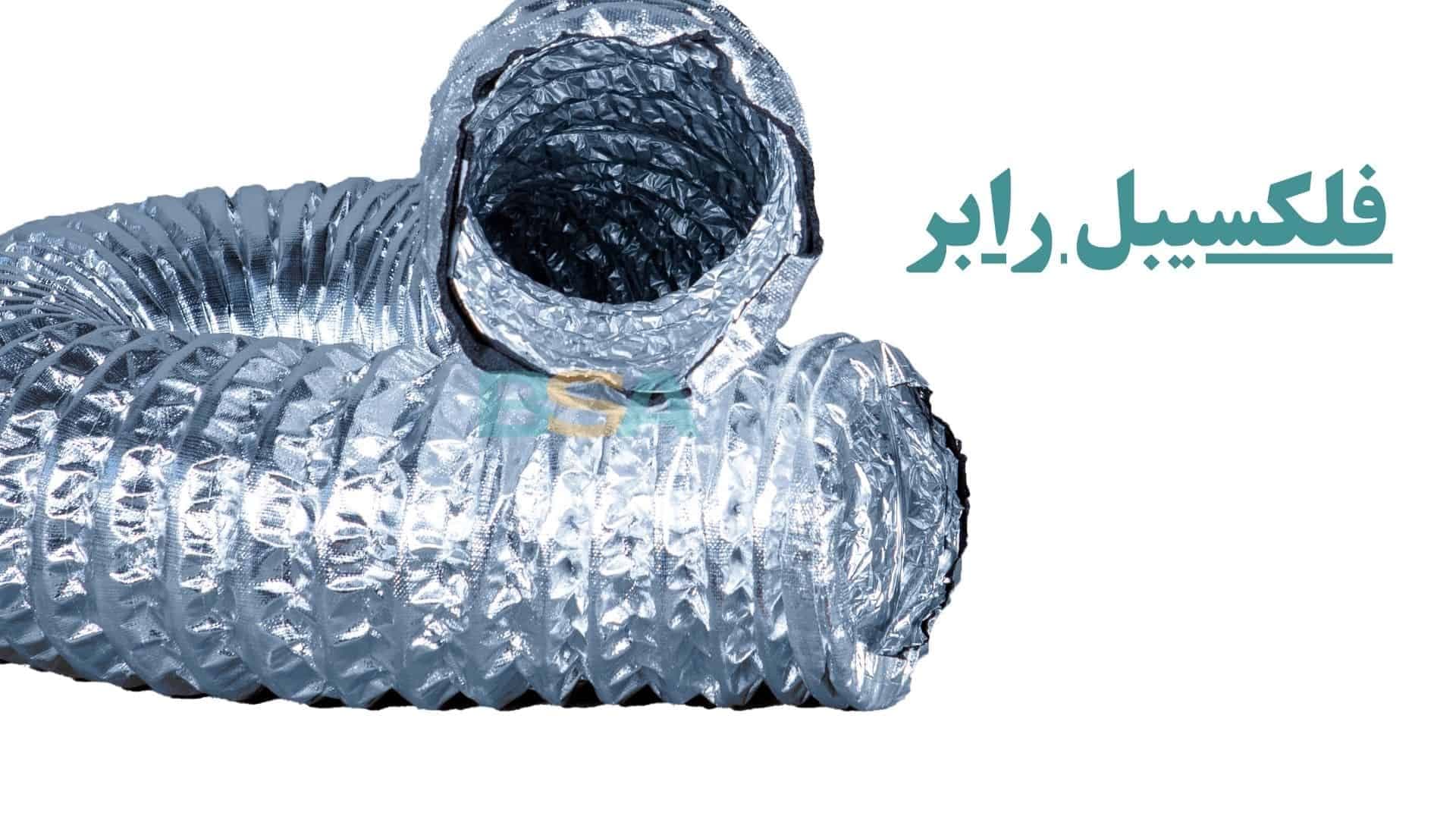 کانال ( لوله ) فلکسیبل رابر سایز “5 اینچ — تصویر ۲