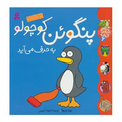 کلاس کوچولوها 6