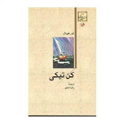 کن تیکی