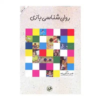 روان شناسی بازی