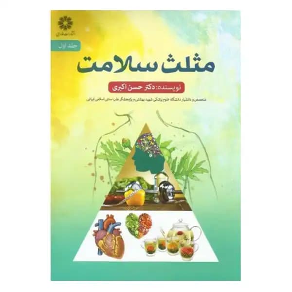 مثلث سلامت 1
