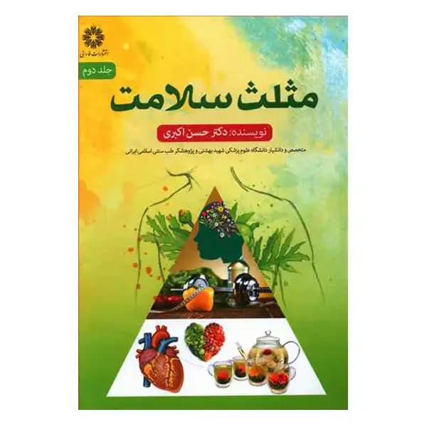 مثلث سلامت 2