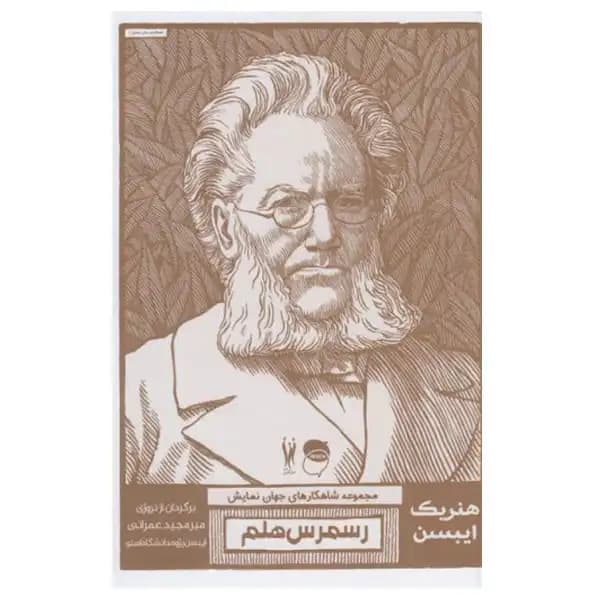 رسمرس هلم