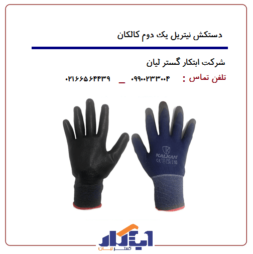 دستکش نیتریل یک دوم کالکان — تصویر ۶