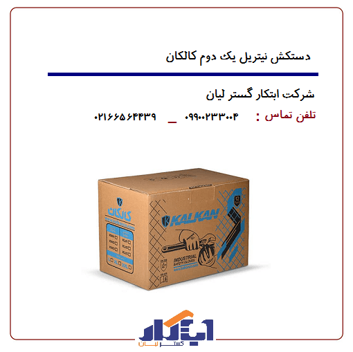 دستکش نیتریل یک دوم کالکان — تصویر ۲