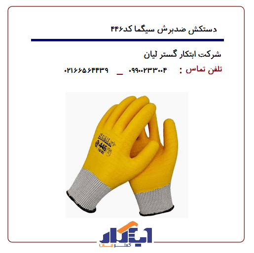 دستکش سیگما کد ۴۴۶+ — تصویر ۳